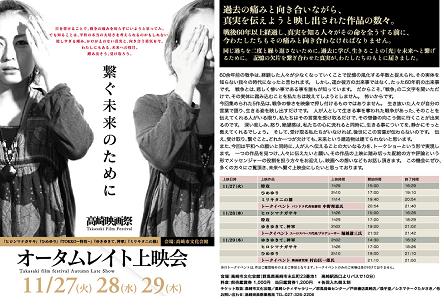 高崎映画祭オータムレート チラシより